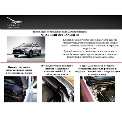 Газовые упоры капота Mitsubishi Outlander III рест. 2014-